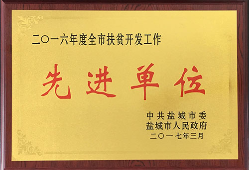 2016年2月全市住房保障工作 保障房建設(shè)優(yōu)秀單位.JPG